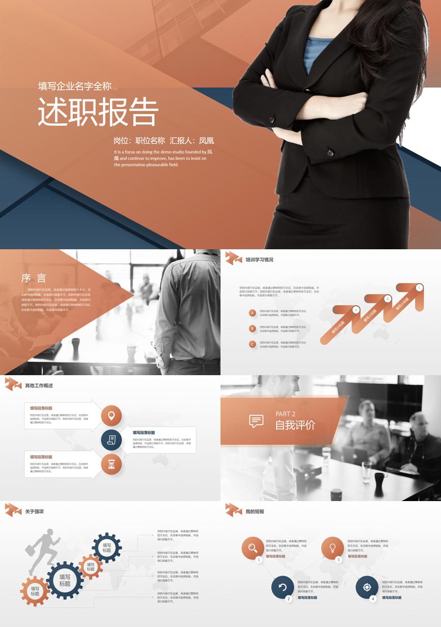 述职PPT (64)述职报告PPT模板